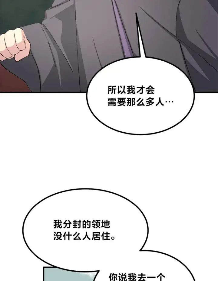 漫画《转生专家躺赢的方法》26.奴隶市场第60张图