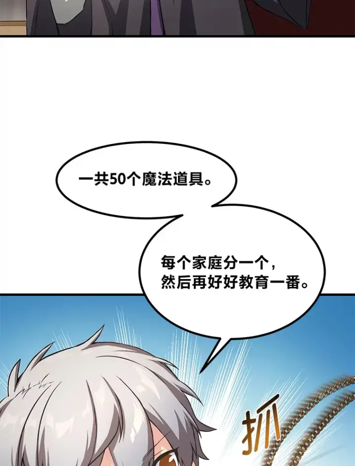 漫画《转生专家躺赢的方法》26.奴隶市场第63张图