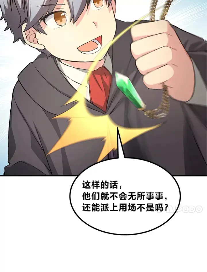 漫画《转生专家躺赢的方法》26.奴隶市场第64张图
