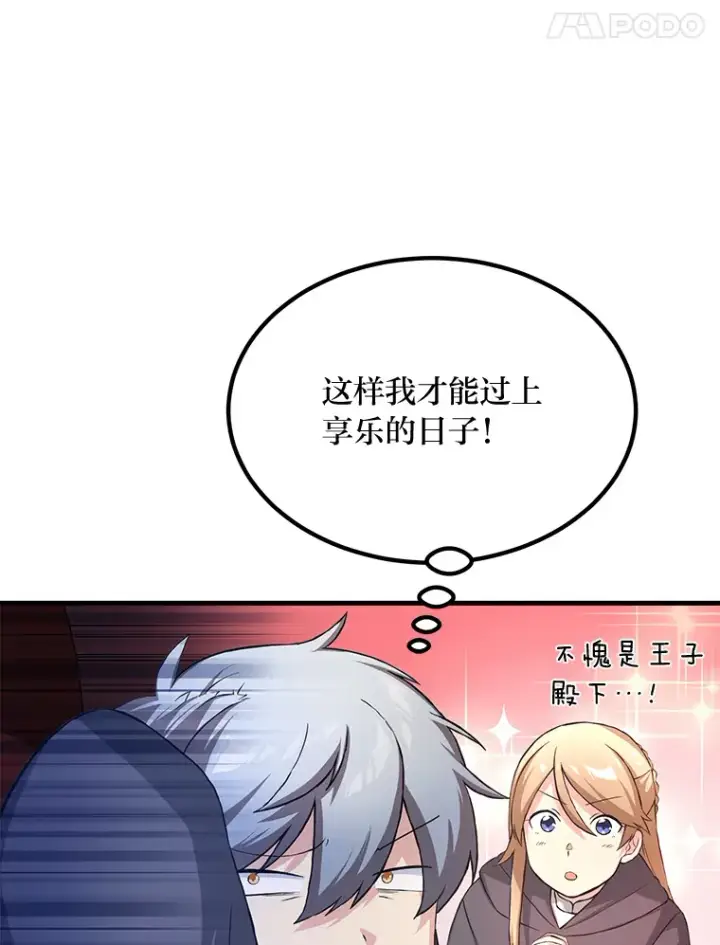 漫画《转生专家躺赢的方法》26.奴隶市场第68张图