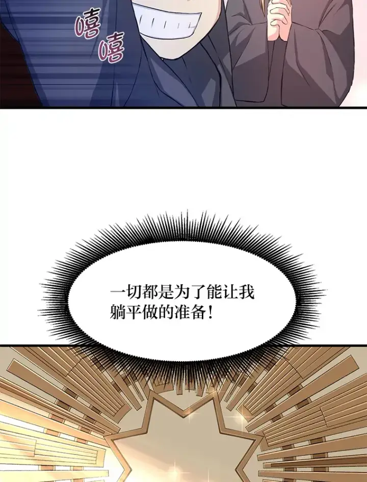 漫画《转生专家躺赢的方法》26.奴隶市场第69张图