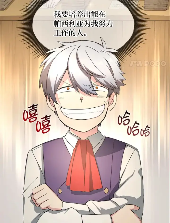漫画《转生专家躺赢的方法》26.奴隶市场第71张图