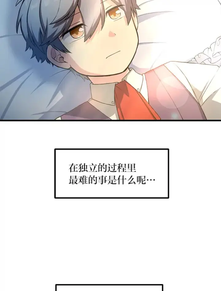 漫画《转生专家躺赢的方法》26.奴隶市场第75张图