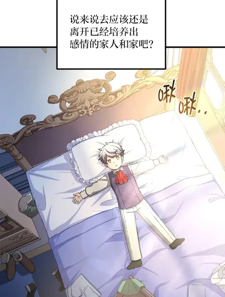 漫画《转生专家躺赢的方法》26.奴隶市场第76张图