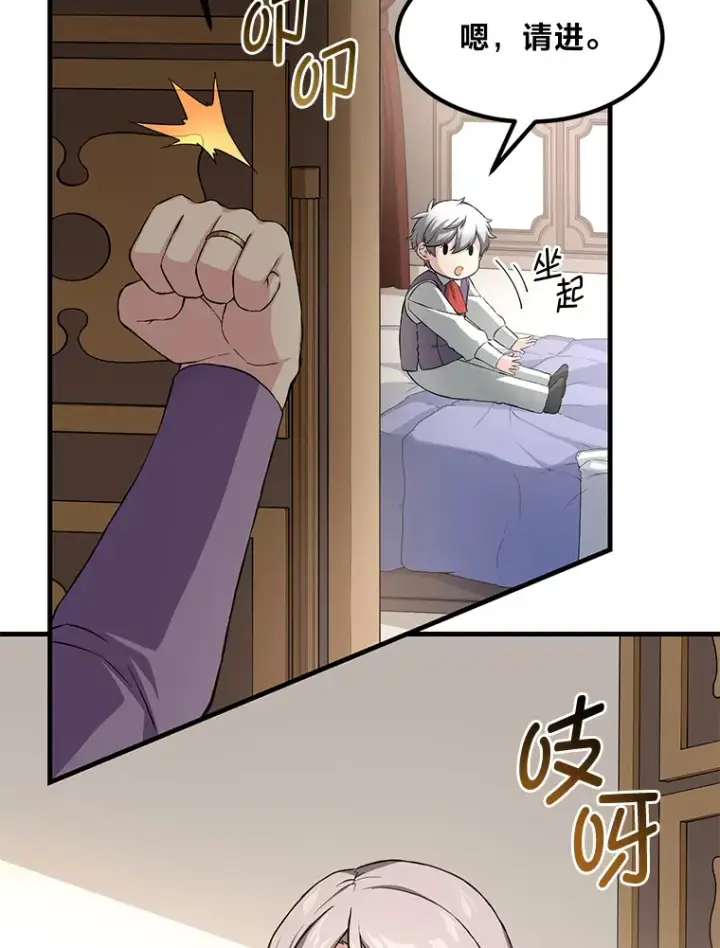 漫画《转生专家躺赢的方法》26.奴隶市场第78张图