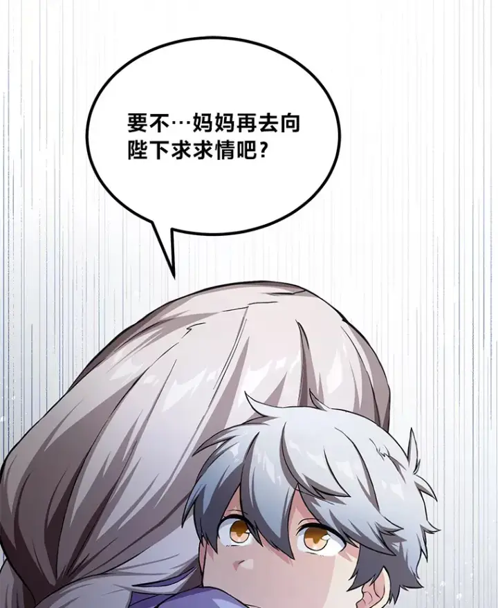 漫画《转生专家躺赢的方法》26.奴隶市场第82张图