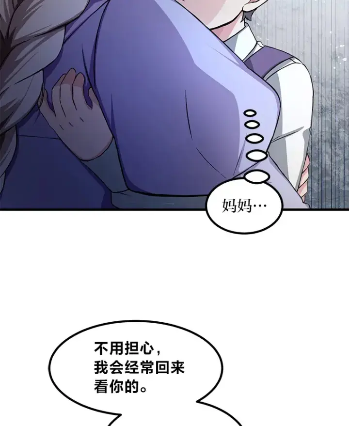 漫画《转生专家躺赢的方法》26.奴隶市场第83张图