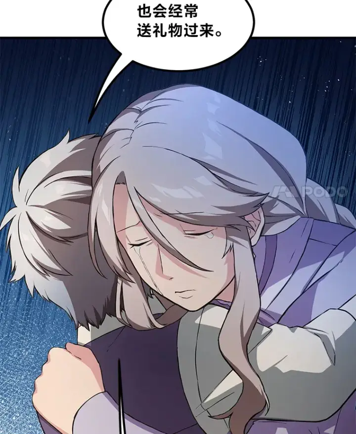 漫画《转生专家躺赢的方法》26.奴隶市场第84张图