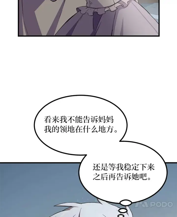 漫画《转生专家躺赢的方法》26.奴隶市场第87张图