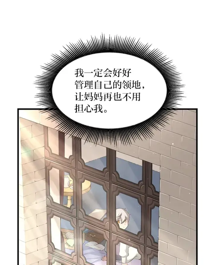 漫画《转生专家躺赢的方法》26.奴隶市场第89张图