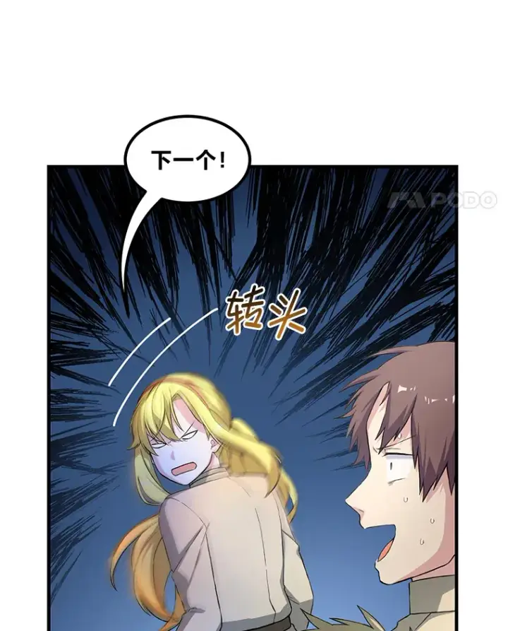 漫画《转生专家躺赢的方法》26.奴隶市场第98张图