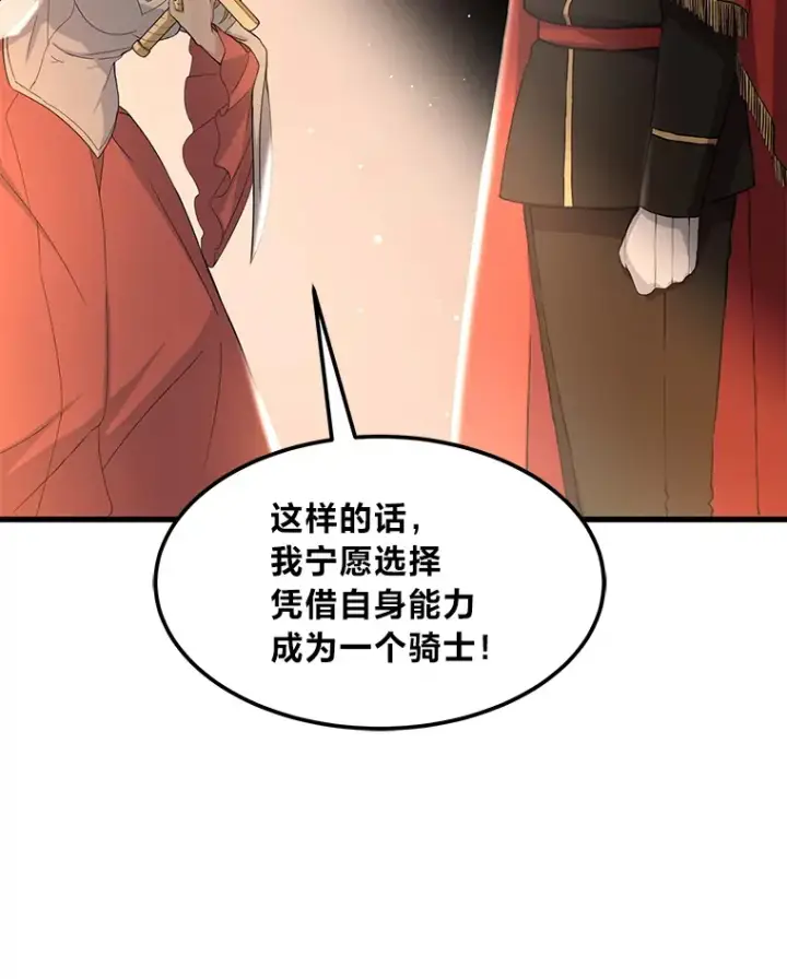 漫画《转生专家躺赢的方法》27.惊人的宣言第105张图