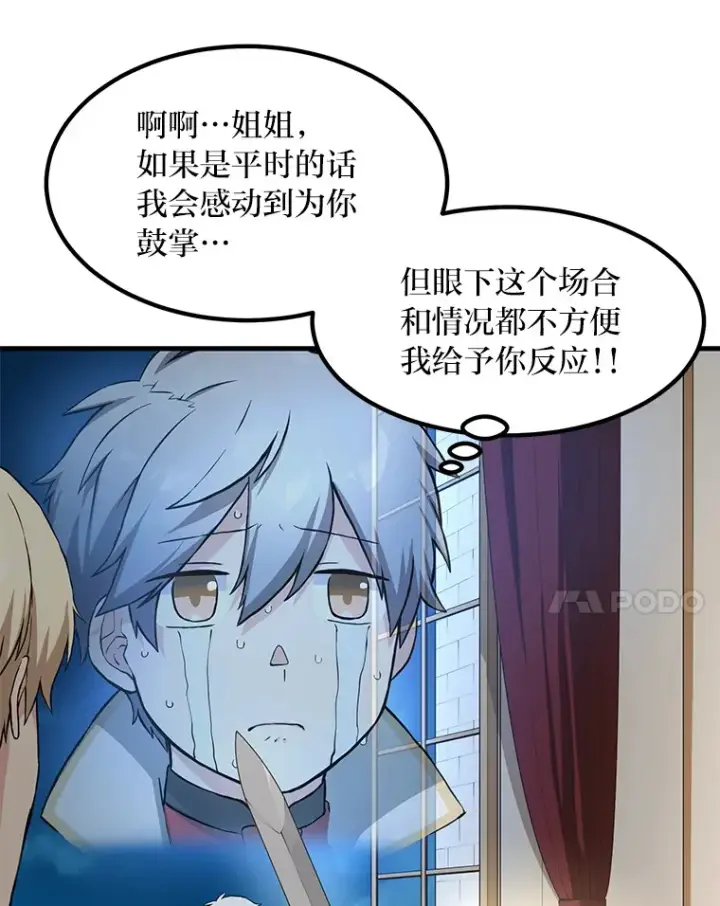 漫画《转生专家躺赢的方法》27.惊人的宣言第106张图