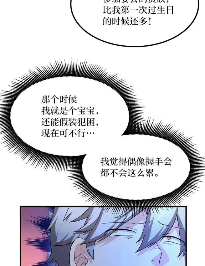 漫画《转生专家躺赢的方法》27.惊人的宣言第11张图