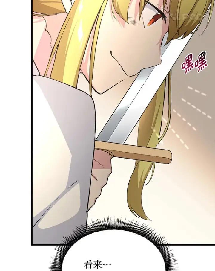 漫画《转生专家躺赢的方法》27.惊人的宣言第110张图