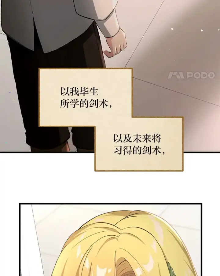 漫画《转生专家躺赢的方法》27.惊人的宣言第120张图