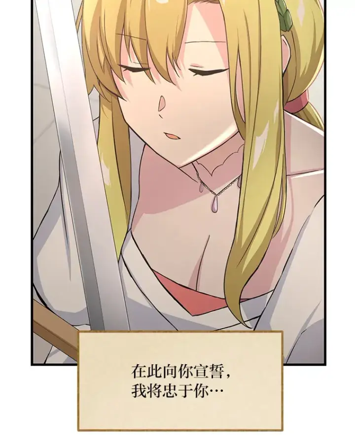漫画《转生专家躺赢的方法》27.惊人的宣言第121张图