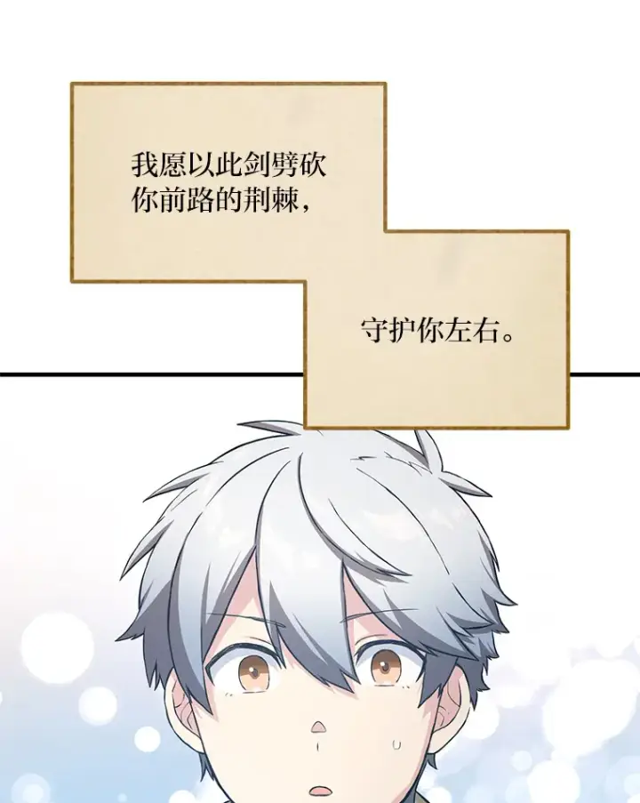 漫画《转生专家躺赢的方法》27.惊人的宣言第122张图