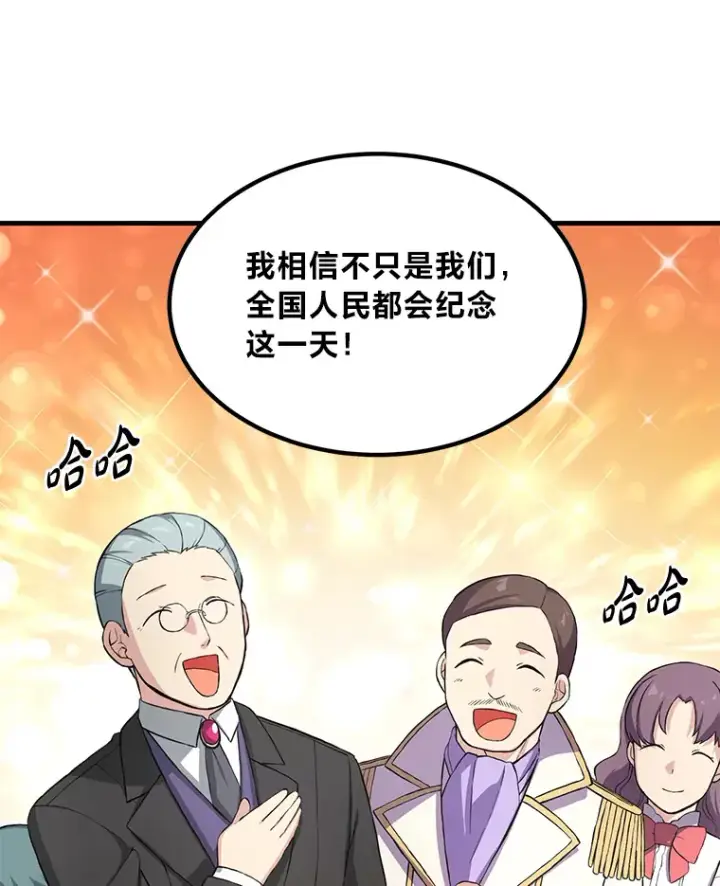 漫画《转生专家躺赢的方法》27.惊人的宣言第13张图