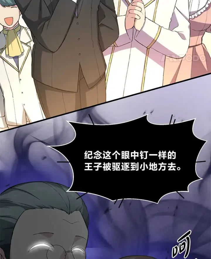 漫画《转生专家躺赢的方法》27.惊人的宣言第14张图