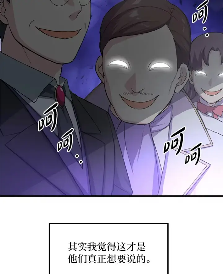 漫画《转生专家躺赢的方法》27.惊人的宣言第15张图