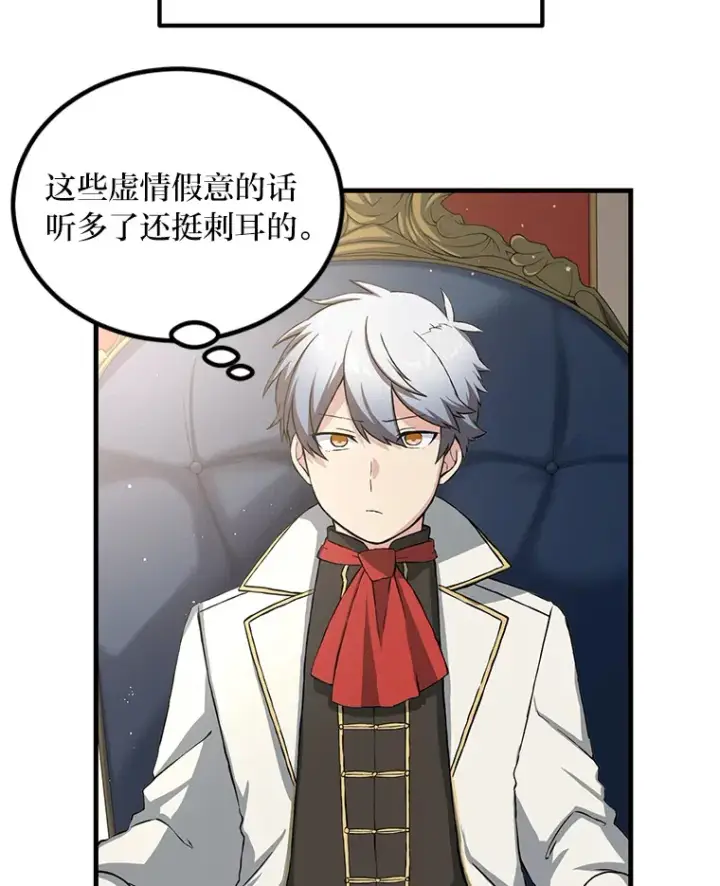 漫画《转生专家躺赢的方法》27.惊人的宣言第16张图