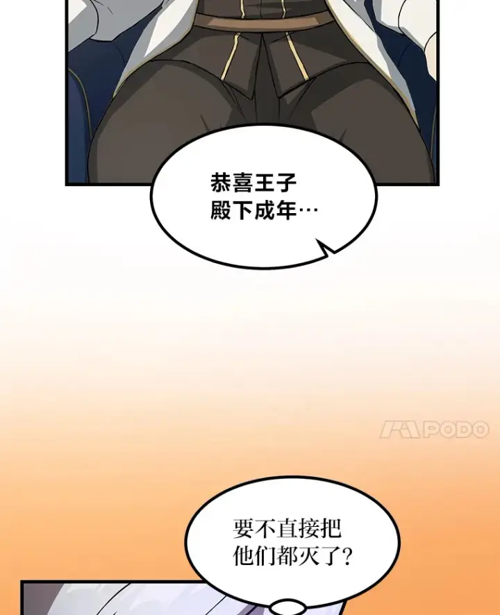 漫画《转生专家躺赢的方法》27.惊人的宣言第17张图