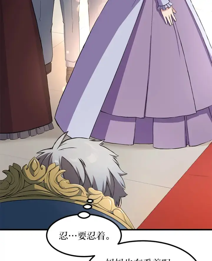 漫画《转生专家躺赢的方法》27.惊人的宣言第19张图