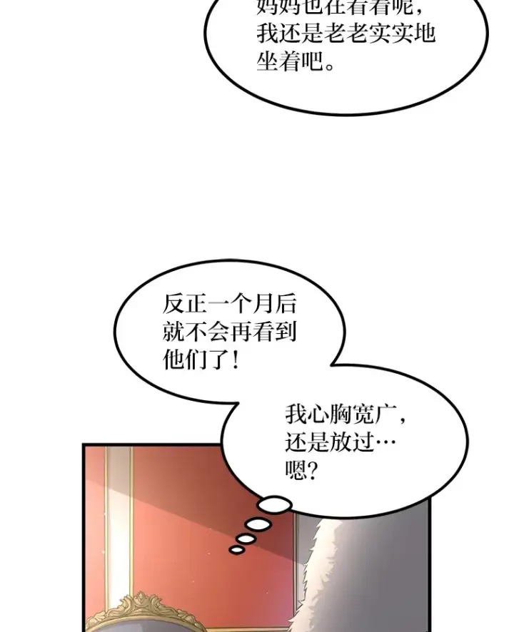 漫画《转生专家躺赢的方法》27.惊人的宣言第20张图