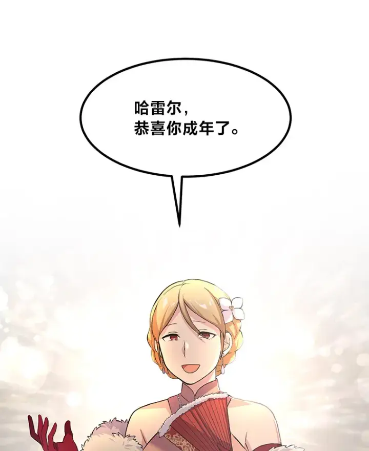 漫画《转生专家躺赢的方法》27.惊人的宣言第22张图