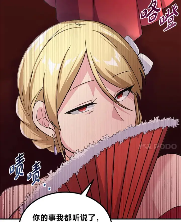 漫画《转生专家躺赢的方法》27.惊人的宣言第24张图