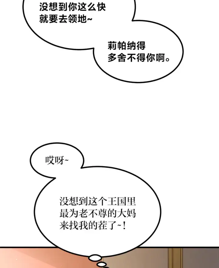 漫画《转生专家躺赢的方法》27.惊人的宣言第25张图