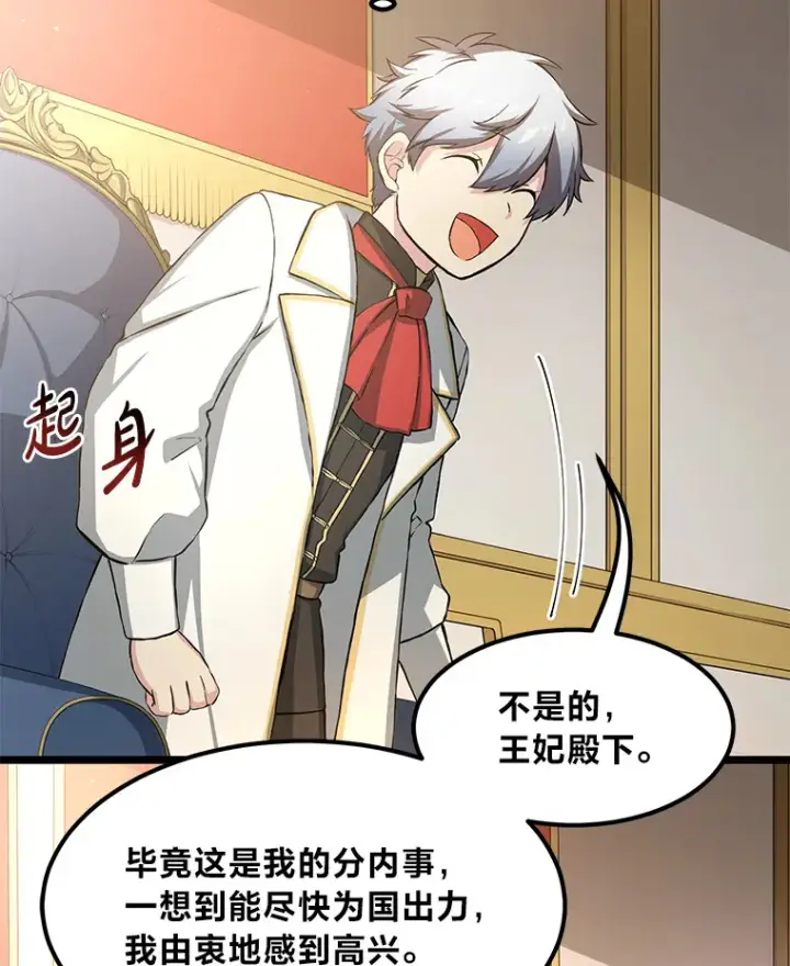 漫画《转生专家躺赢的方法》27.惊人的宣言第26张图