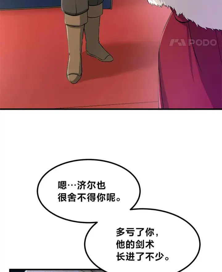 漫画《转生专家躺赢的方法》27.惊人的宣言第28张图