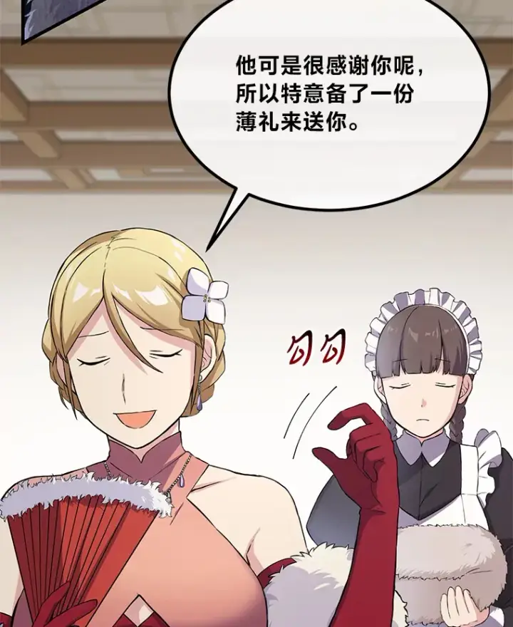 漫画《转生专家躺赢的方法》27.惊人的宣言第30张图