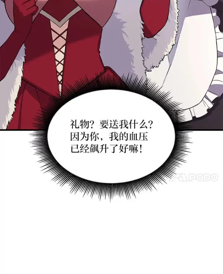 漫画《转生专家躺赢的方法》27.惊人的宣言第31张图