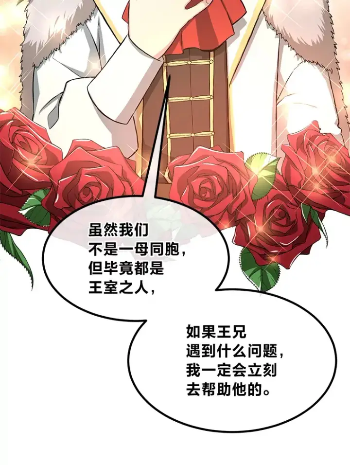 漫画《转生专家躺赢的方法》27.惊人的宣言第44张图