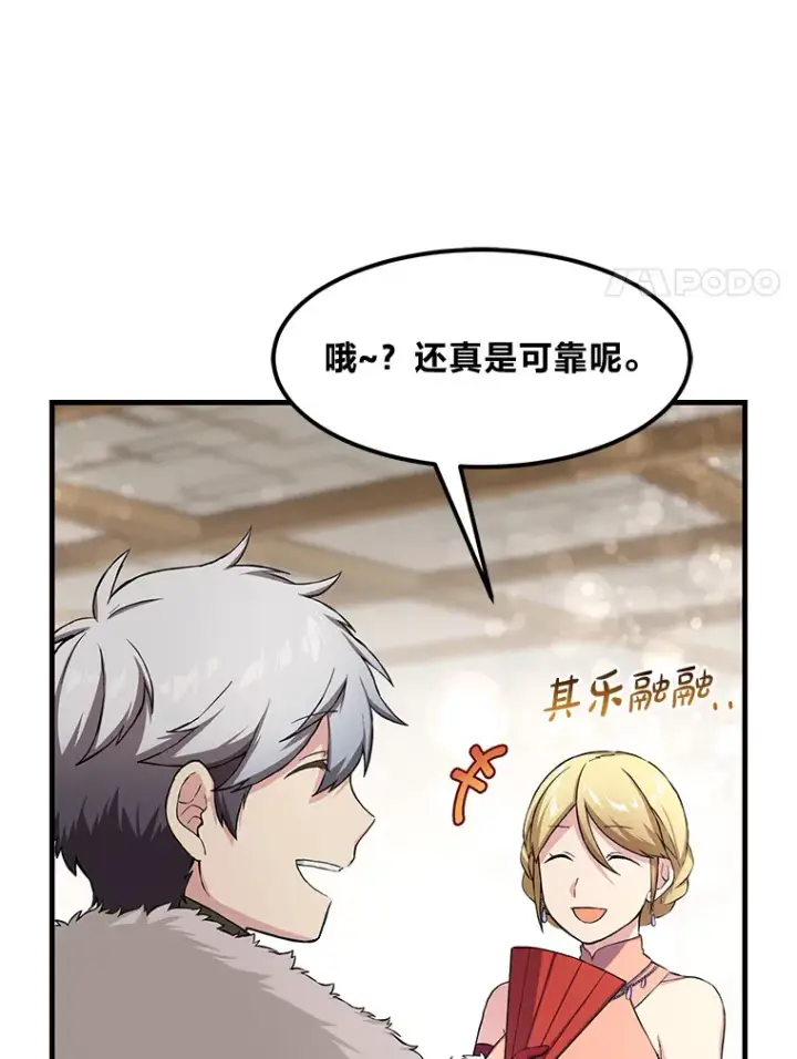 漫画《转生专家躺赢的方法》27.惊人的宣言第45张图