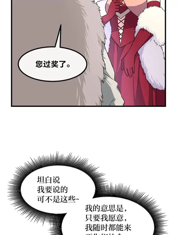 漫画《转生专家躺赢的方法》27.惊人的宣言第46张图
