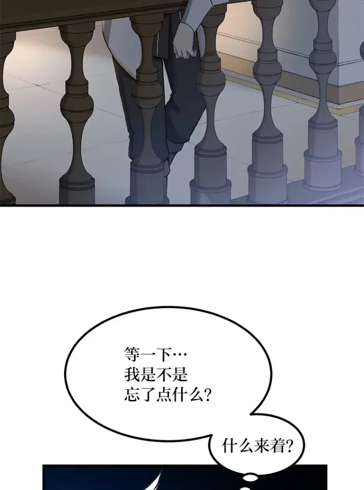 漫画《转生专家躺赢的方法》27.惊人的宣言第53张图