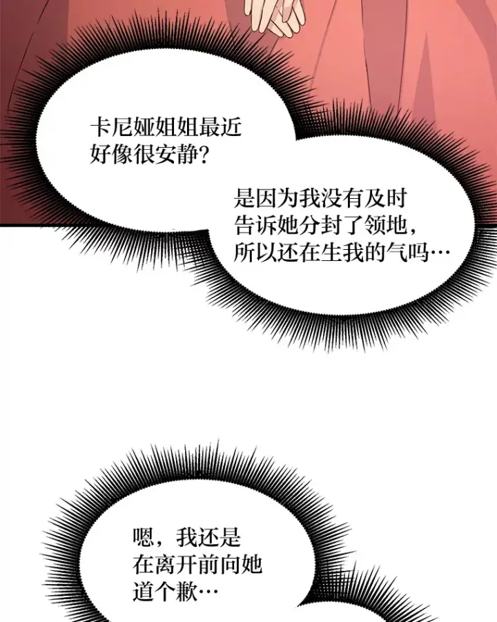 漫画《转生专家躺赢的方法》27.惊人的宣言第57张图