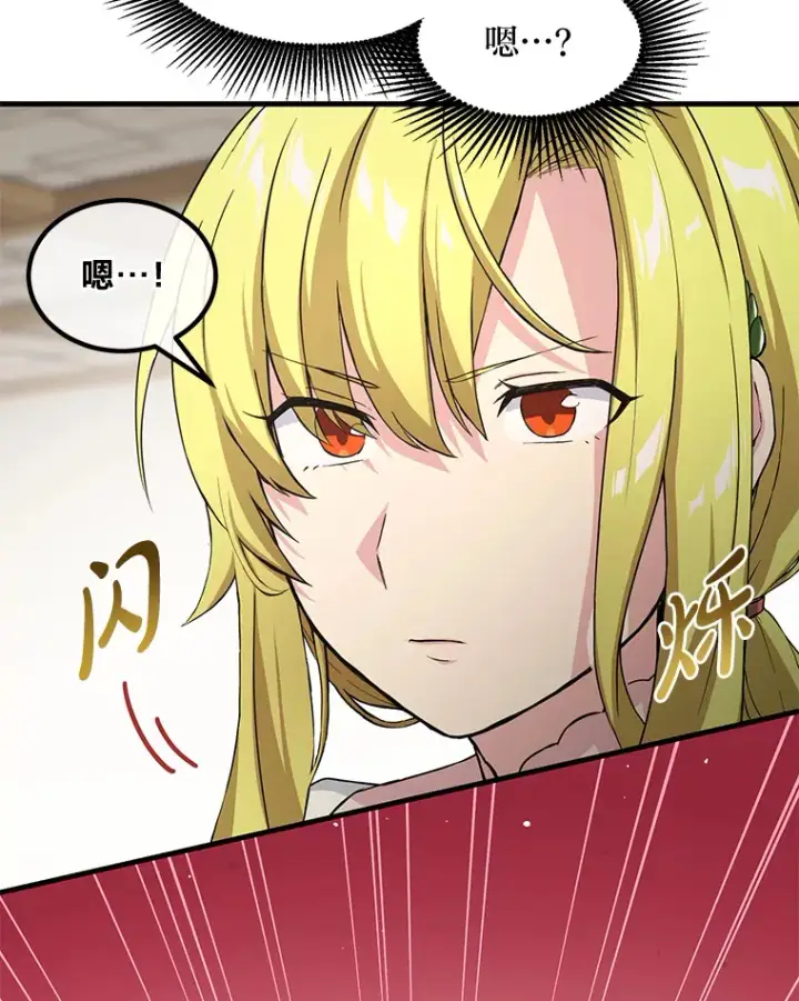 漫画《转生专家躺赢的方法》27.惊人的宣言第58张图