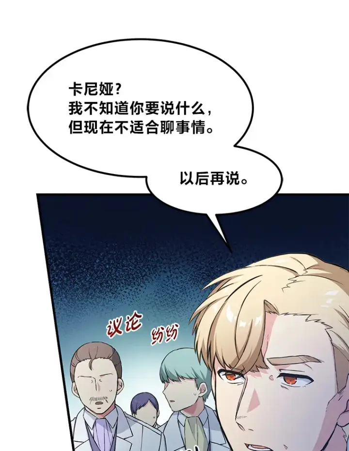 漫画《转生专家躺赢的方法》27.惊人的宣言第64张图