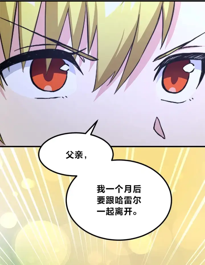 漫画《转生专家躺赢的方法》27.惊人的宣言第67张图