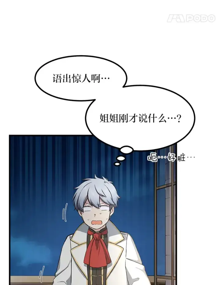 漫画《转生专家躺赢的方法》27.惊人的宣言第69张图