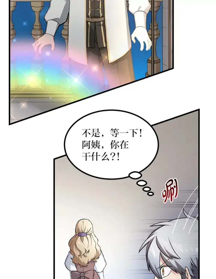 漫画《转生专家躺赢的方法》27.惊人的宣言第70张图