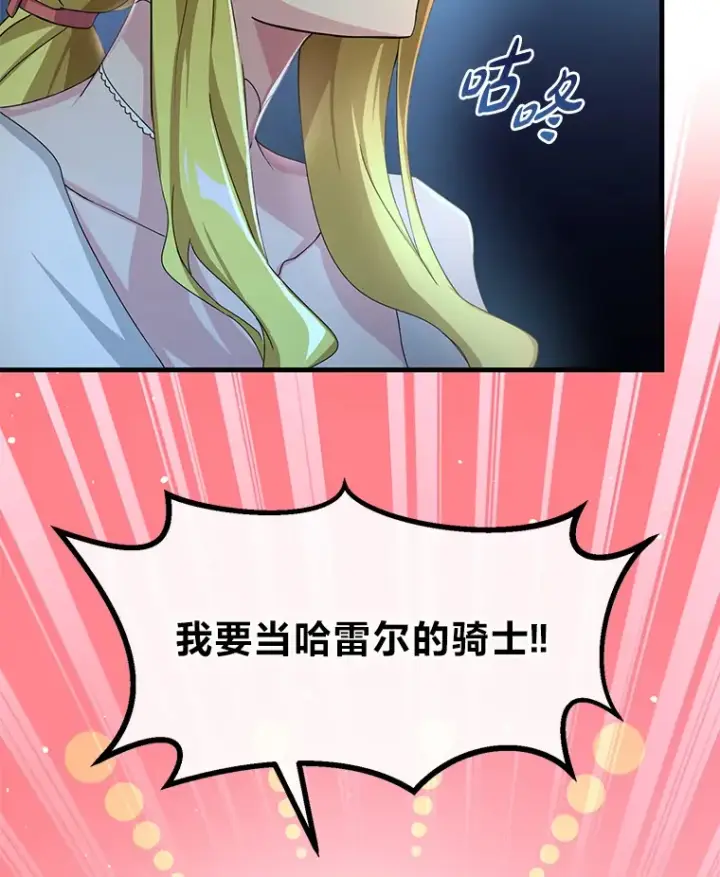 漫画《转生专家躺赢的方法》27.惊人的宣言第78张图