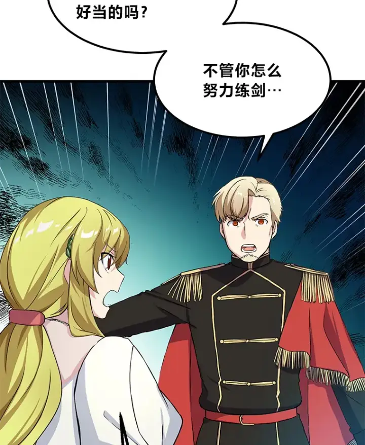 漫画《转生专家躺赢的方法》27.惊人的宣言第81张图