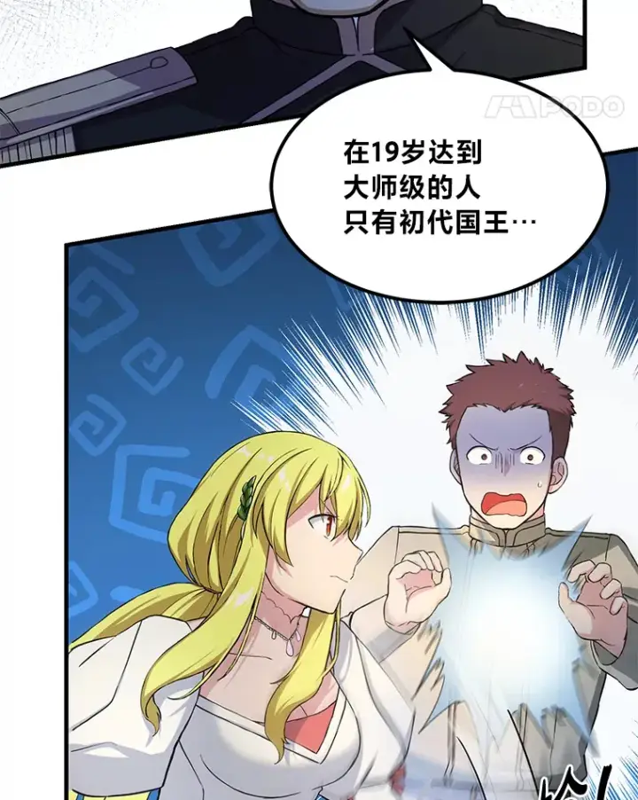 漫画《转生专家躺赢的方法》27.惊人的宣言第86张图