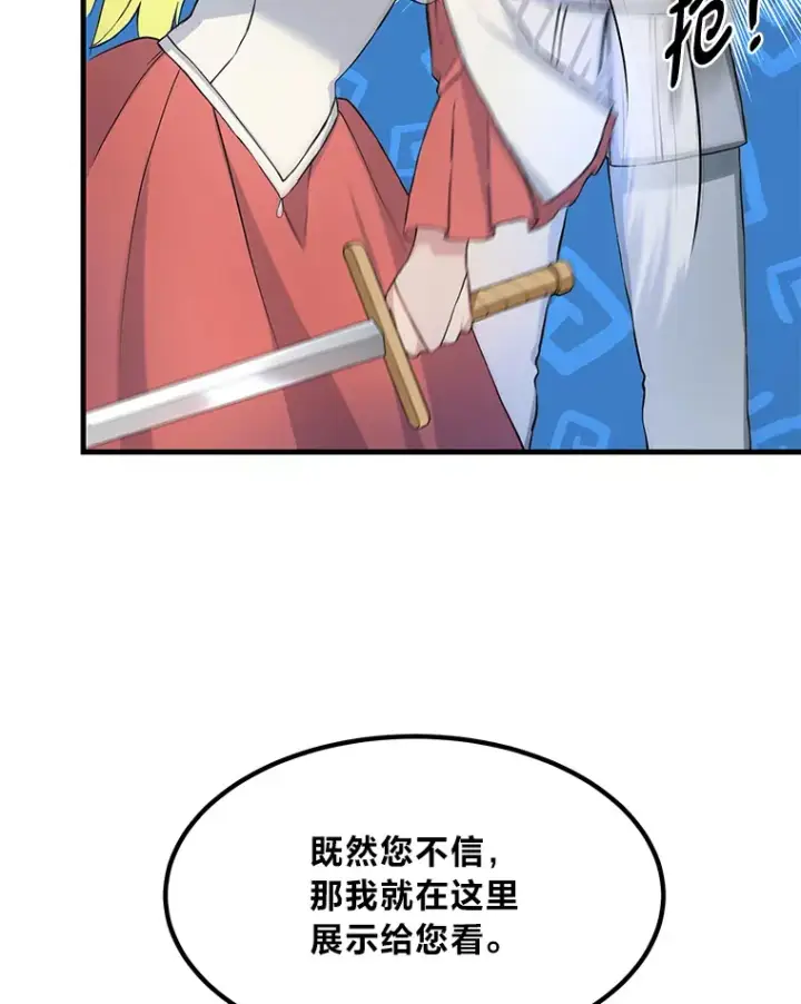漫画《转生专家躺赢的方法》27.惊人的宣言第87张图